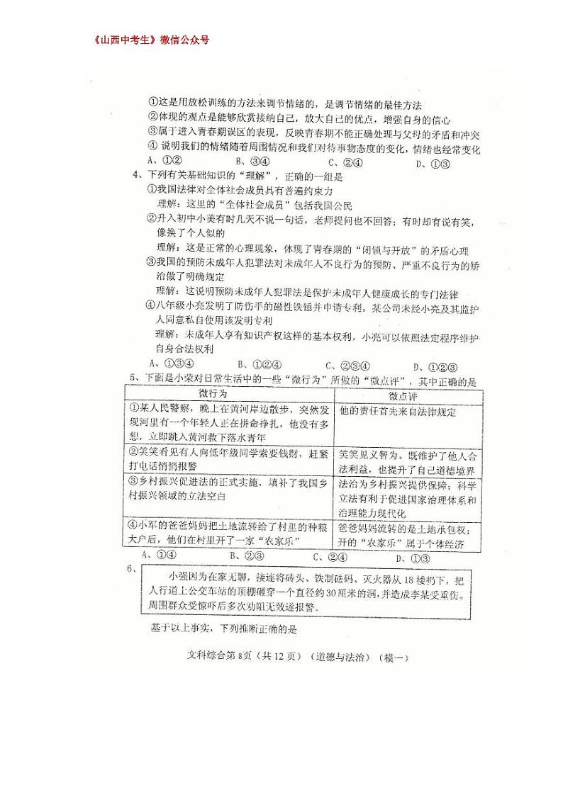 2022届山西省中考考前适应性训练（一模）道德与法治试题第2页