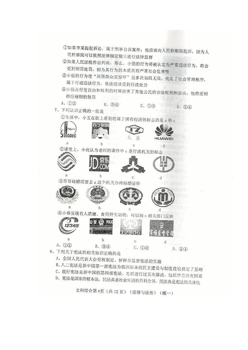 2022届山西省中考考前适应性训练（一模）道德与法治试题第3页