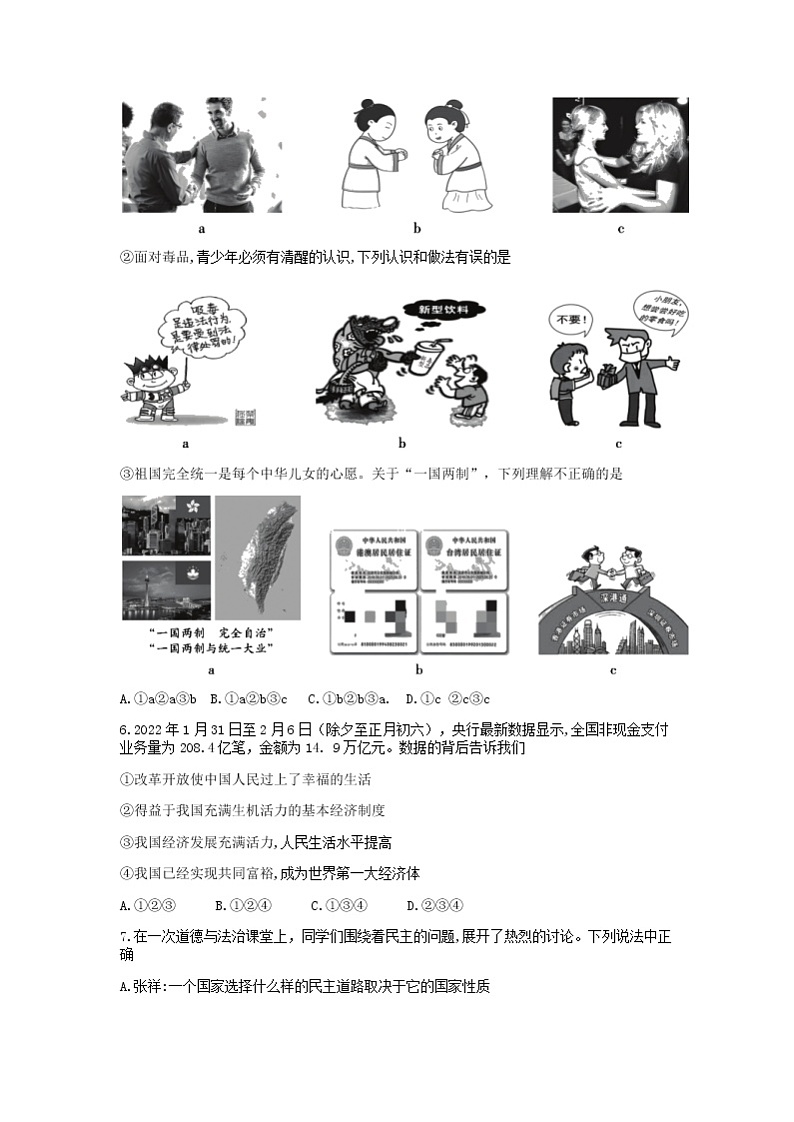 2022年贵州省桐梓县中考一模文科综合道德与法治试卷02