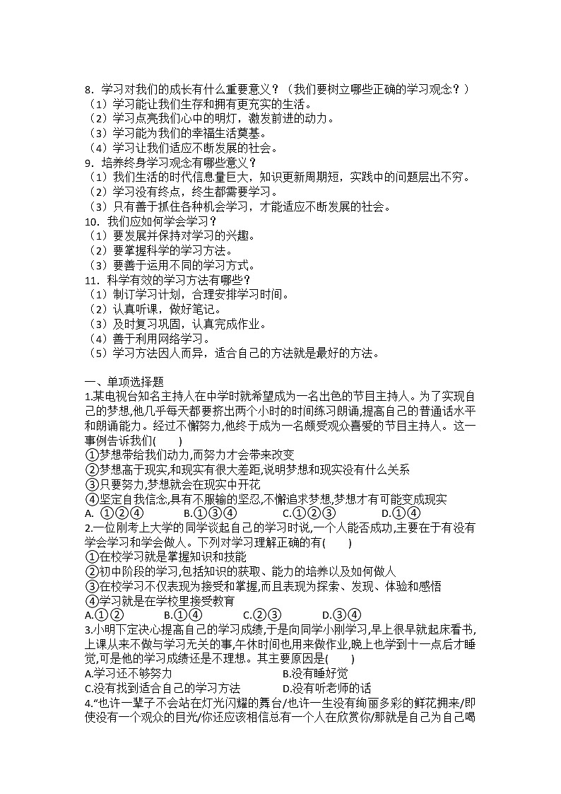 2022年中考道德与法治一轮复习+心理部分必备知识总结及提升训练+导学案02