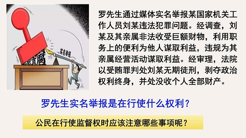 2022年中考道德与法治一轮复习公民权利义务复习课件第5页