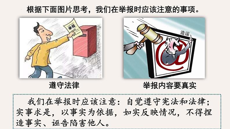 2022年中考道德与法治一轮复习公民权利义务复习课件第6页