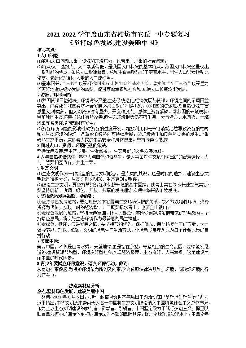 2022年中考道德与法治二轮复习+坚持绿色发展,建设美丽中国+导学案第1页