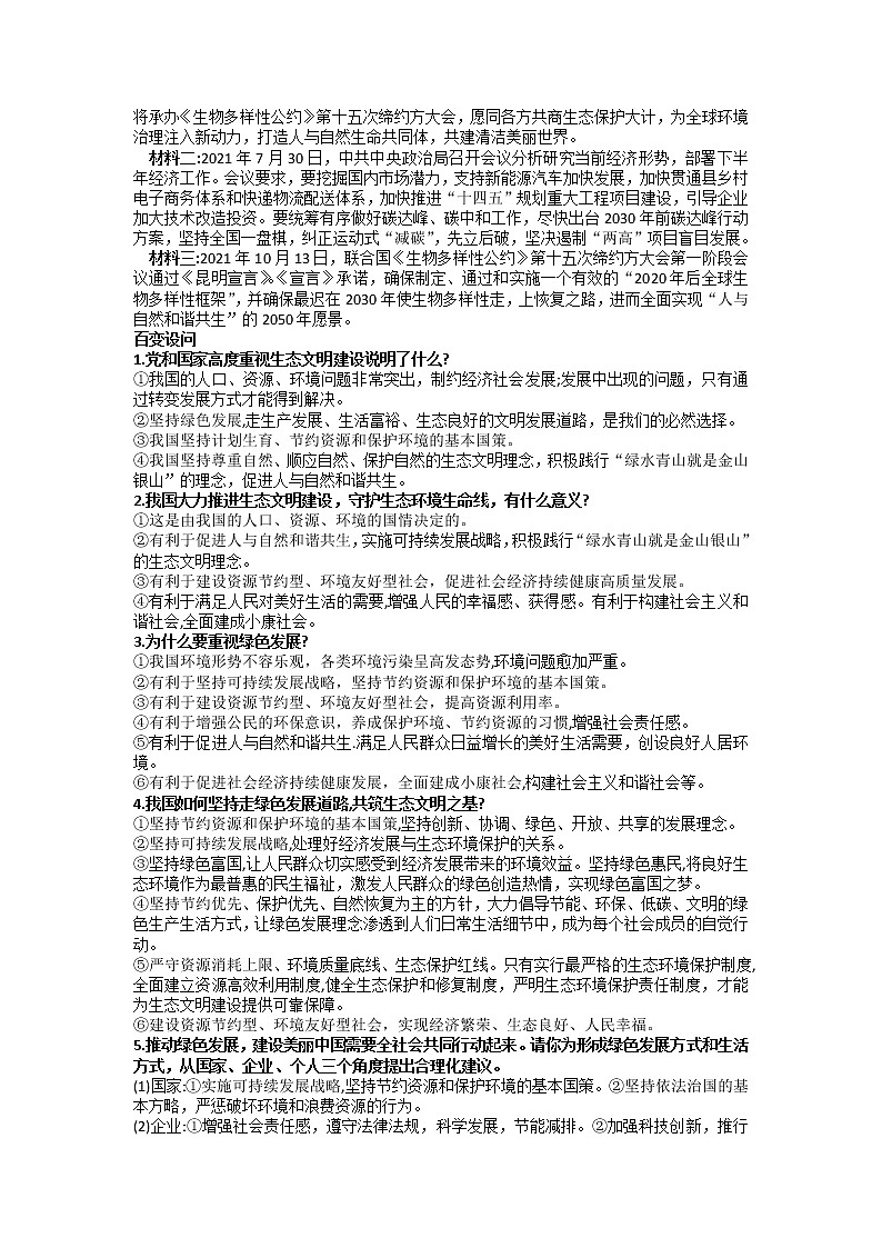 2022年中考道德与法治二轮复习+坚持绿色发展,建设美丽中国+导学案第2页