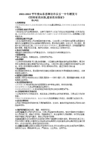 2022年中考道德与法治二轮复习+坚持依法治国,建设法治国家+导学案