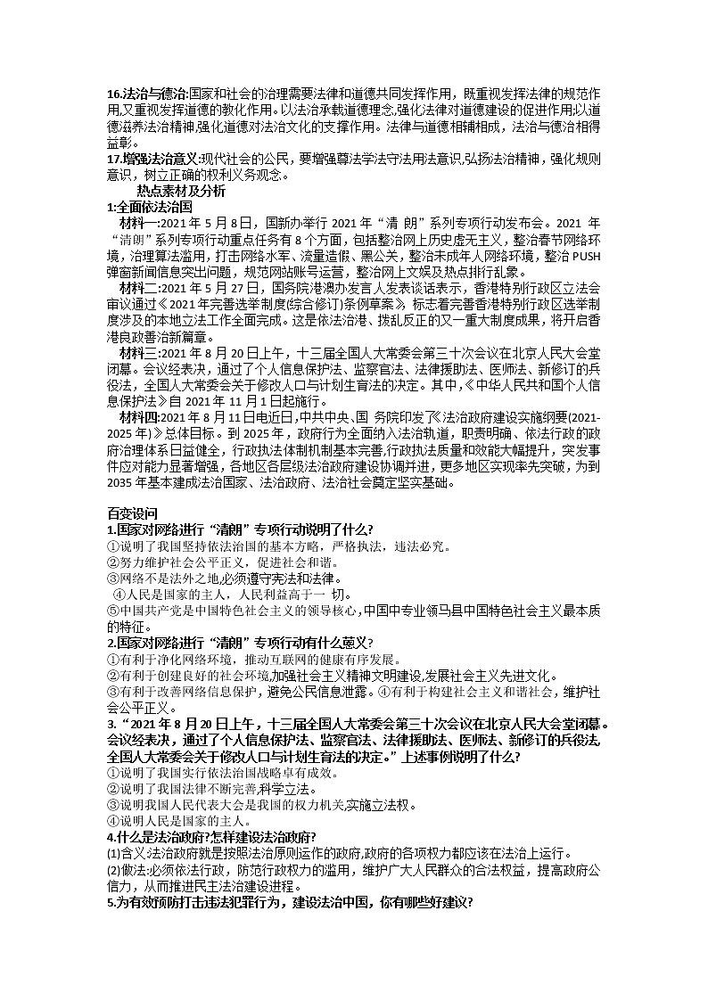 2022年中考道德与法治二轮复习+坚持依法治国,建设法治国家+导学案第2页