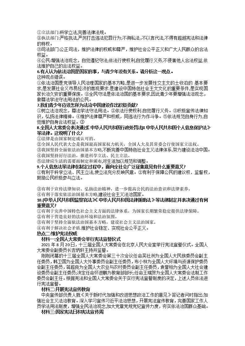 2022年中考道德与法治二轮复习+坚持依法治国,建设法治国家+导学案第3页