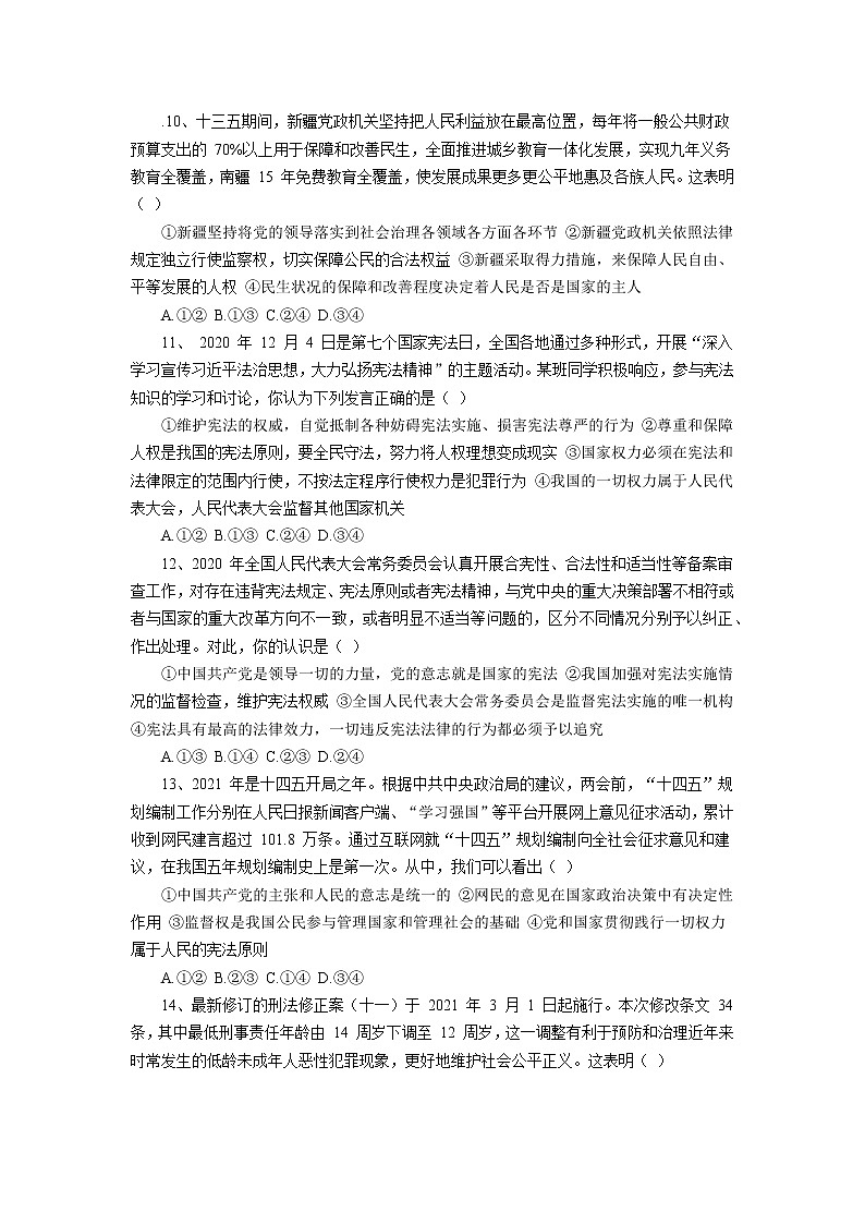 第一单元 坚持宪法至上 单元测试 2021-2022学年部编版道德与法治八年级下册(word版含答案)03