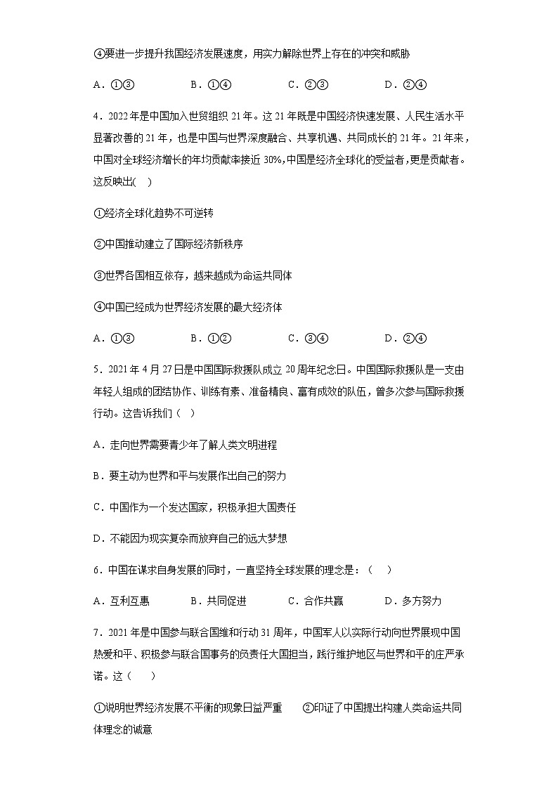 第二单元 世界舞台上的中国 测试题 2021-2022学年部编版道德与法治九年级下册(word版含答案)第2页