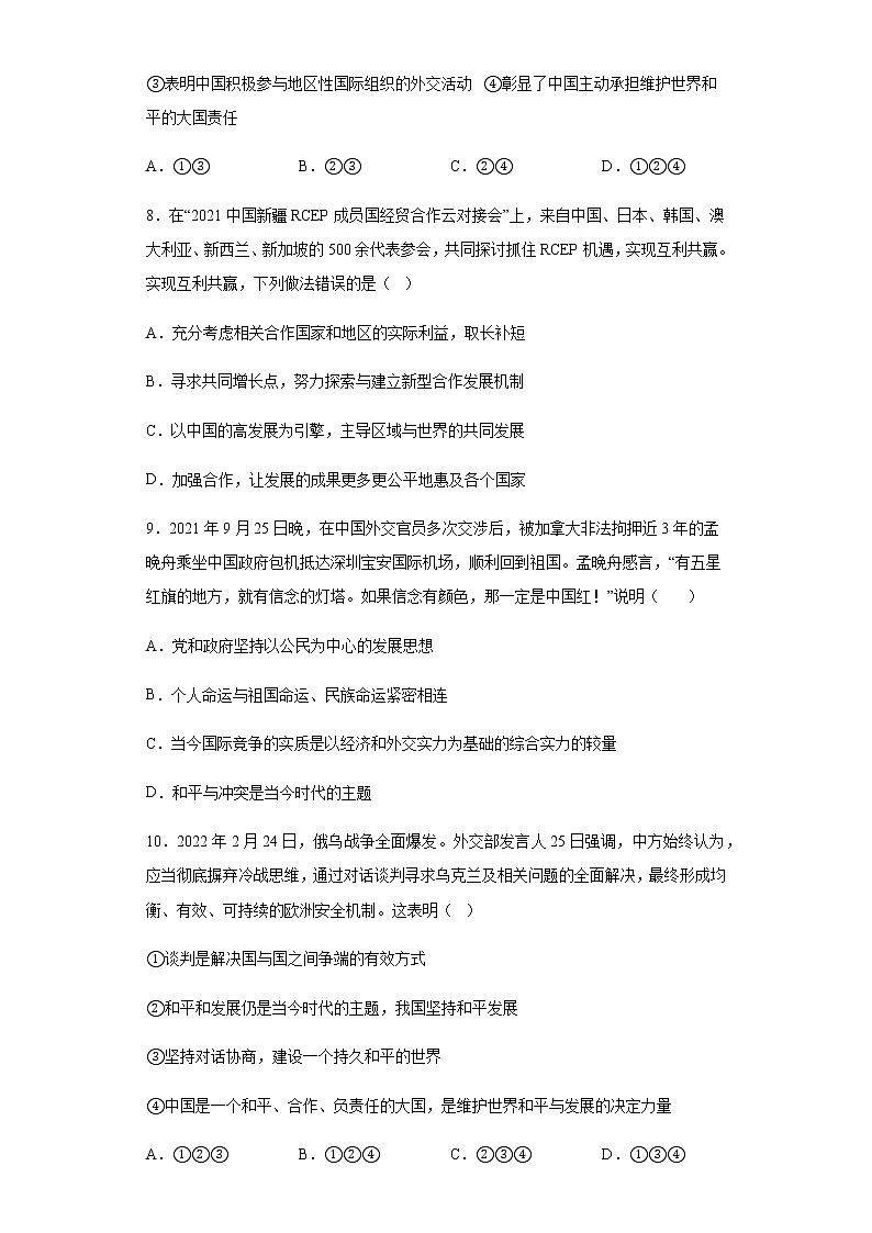 第二单元 世界舞台上的中国 测试题 2021-2022学年部编版道德与法治九年级下册(word版含答案)第3页