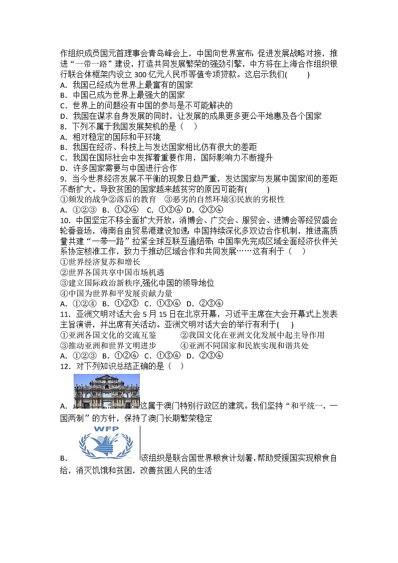 第二单元世界舞台上的中国综合检测题2021-2022学年部编版道德与法治九年级下册(word版含答案)第2页