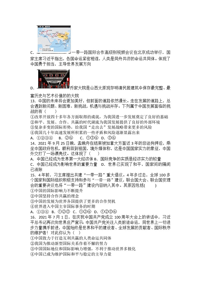 第二单元世界舞台上的中国综合检测题2021-2022学年部编版道德与法治九年级下册(word版含答案)第3页