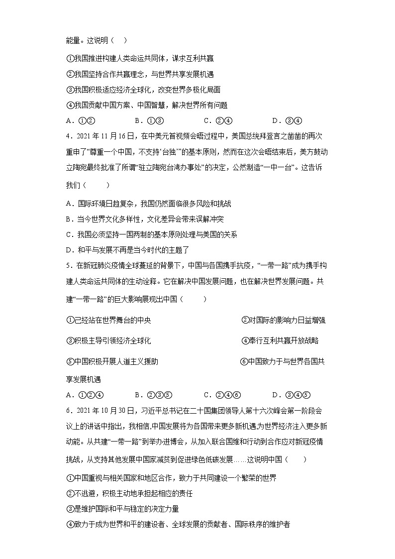 第二单元 世界舞台上的中国 综合检测题 2021-2022学年部编版道德与法治九年级下册(word版含答案)02