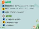 2021-2022学年部编版道德与法治七年级下册 9.1 生活需要法律课件（22张PPT+2视频）