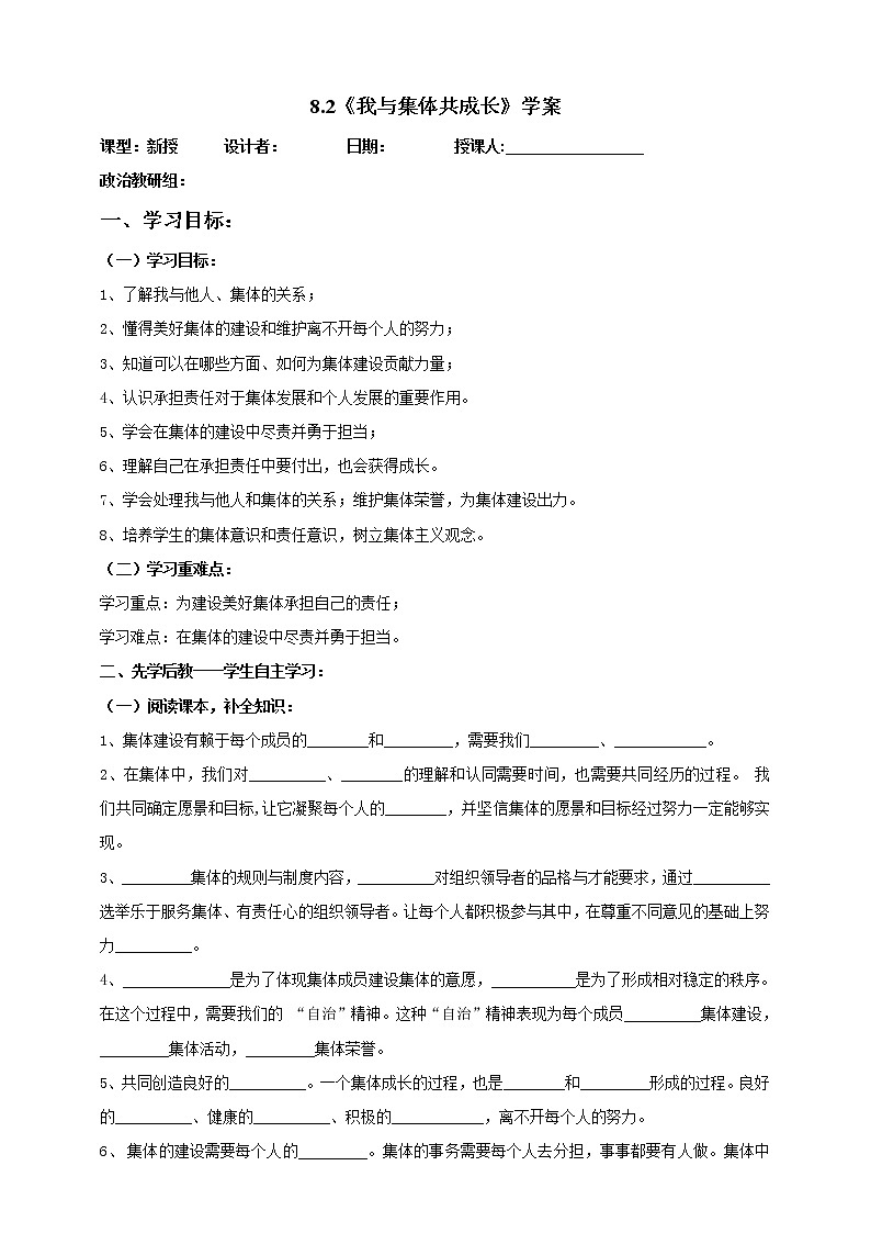 2021-2022学年部编版道德与法治七年级下册 8.2 我与集体共成长学案第1页
