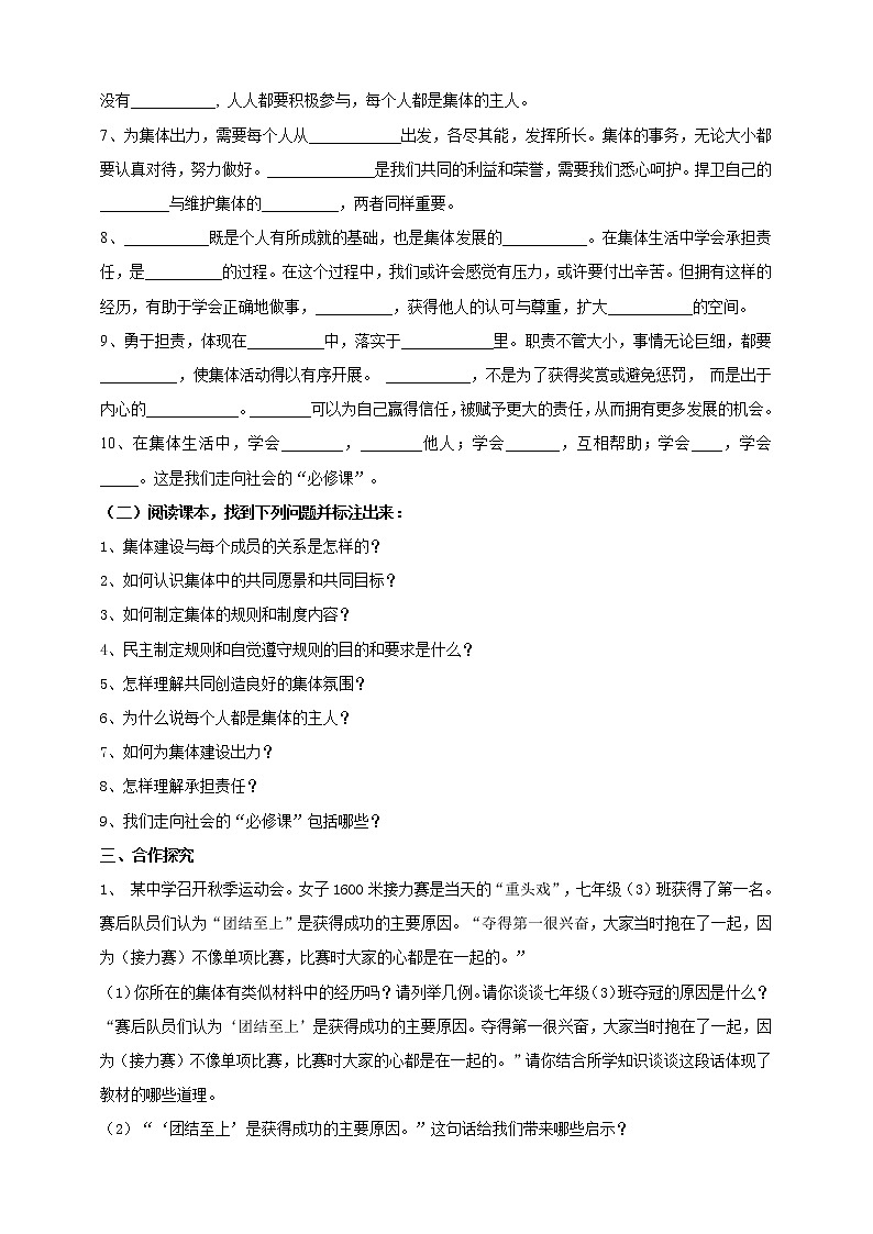 2021-2022学年部编版道德与法治七年级下册 8.2 我与集体共成长学案第2页