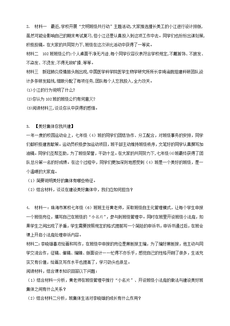 2021-2022学年部编版道德与法治七年级下册 8.2 我与集体共成长学案第3页