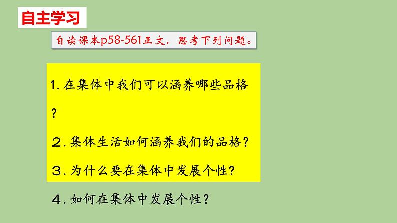 2021-2022学年部编版道德与法治七年级下册 6.2 集体生活成就我课件（22张PPT）第4页