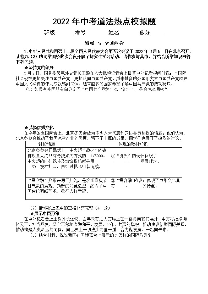 初中道德与法治部编版2022年中考热点模拟题（七）（附参考答案）第1页