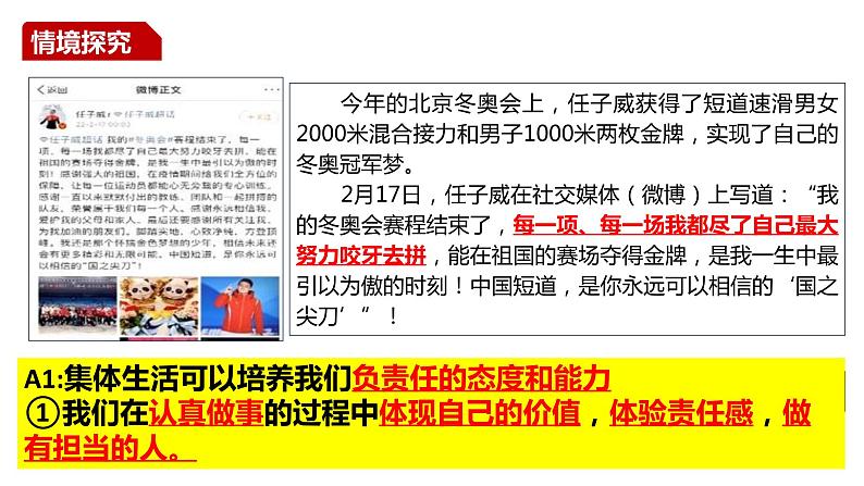 2020-2021学年部编版道德与法治七年级下册6.2集体生活成就我课件（24张PPT）第7页