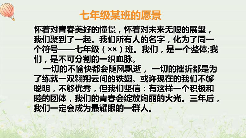 2021-2022学年部编版道德与法治七年级下册 8.1 憧憬美好集体课件（22张PPT）05