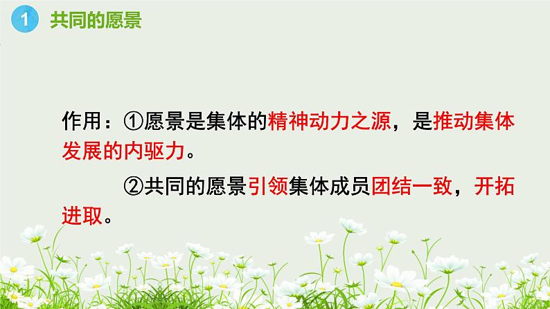 2021-2022学年部编版道德与法治七年级下册 8.1 憧憬美好集体课件（22张PPT）06