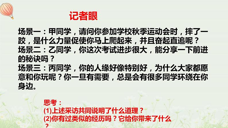 2021-2022学年部编版道德与法治七年级下册 8.1 憧憬美好集体课件（22张PPT）07