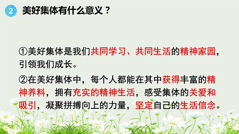 2021-2022学年部编版道德与法治七年级下册 8.1 憧憬美好集体课件（22张PPT）08