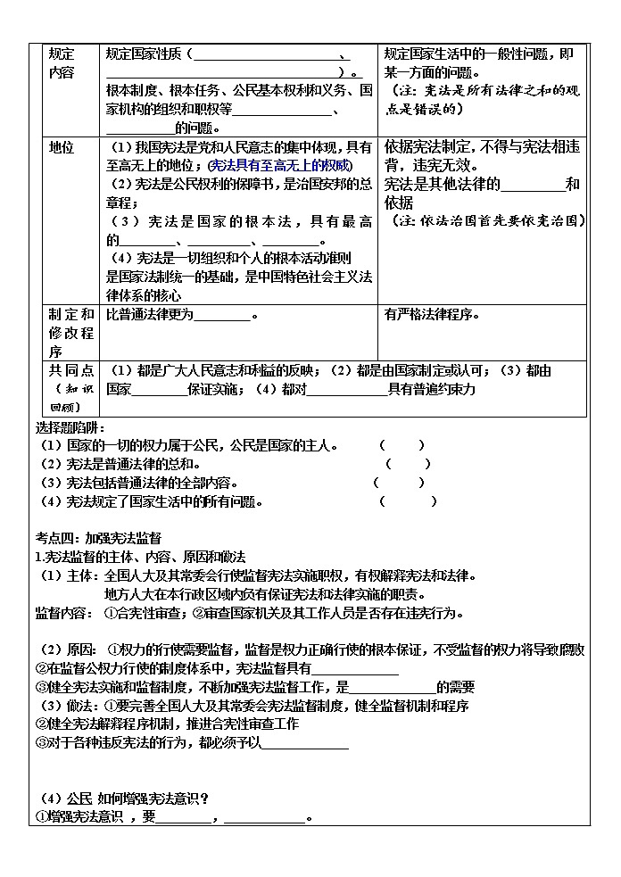 2022年中考道德与法治一轮复习坚持宪法至上学案02
