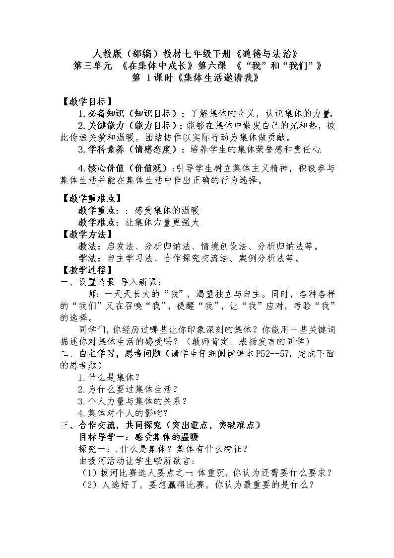 2021-2022学年部编版道德与法治七年级下册 6.1 集体生活邀请我教案课件PPT第1页