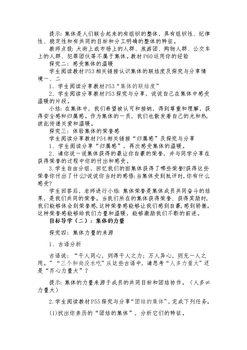 2021-2022学年部编版道德与法治七年级下册 6.1 集体生活邀请我教案课件PPT第2页