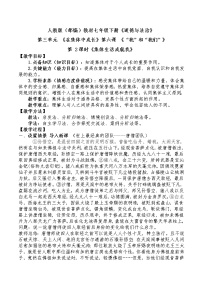 初中政治 (道德与法治)人教部编版七年级下册第三单元 在集体中成长第六课 “我”和“我们”集体生活成就我教学演示课件ppt