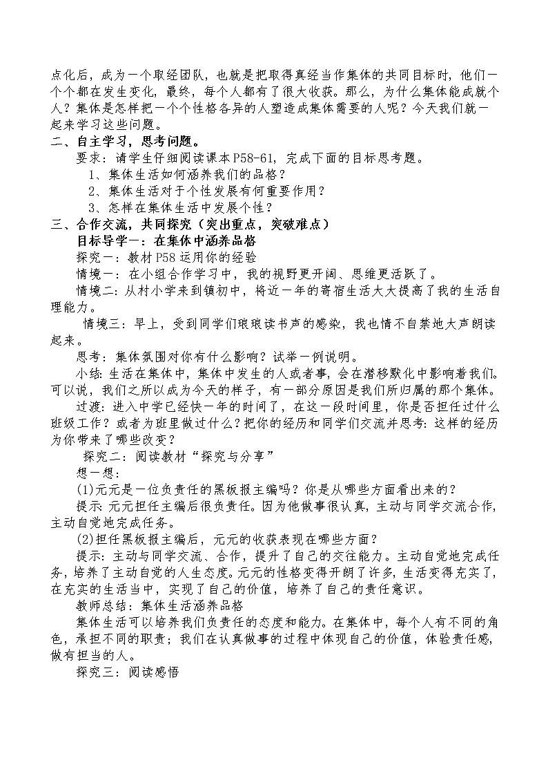2021-2022学年部编版道德与法治七年级下册 6.2 集体生活成就我教案课件PPT第2页