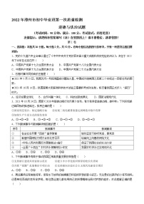 2022年福建省漳州市中考一模道德与法治试题(word版含答案)