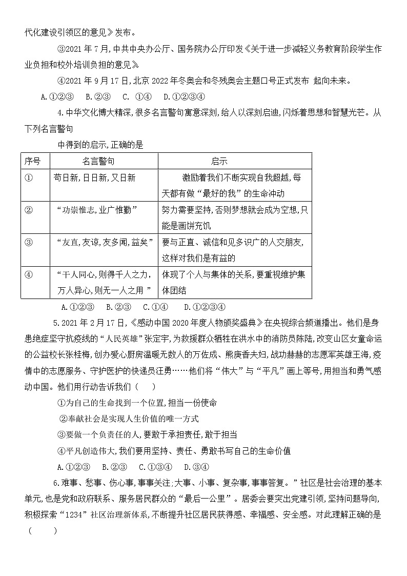 2022年山东省济宁市梁山县二中中考第一次模拟考试道德与法治试题(word版含答案)第2页