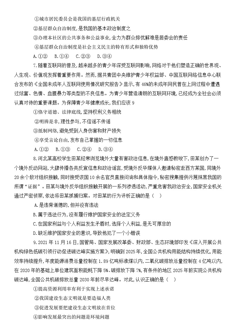 2022年山东省济宁市梁山县二中中考第一次模拟考试道德与法治试题(word版含答案)第3页