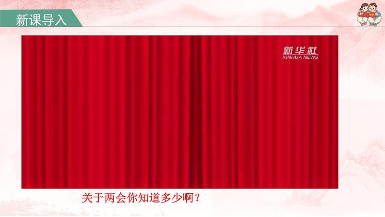 2021-2022八年级下册道德与法治6.1国家权力机关课件第1页