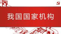 初中政治 (道德与法治)人教部编版八年级下册中华人民共和国主席图文课件ppt