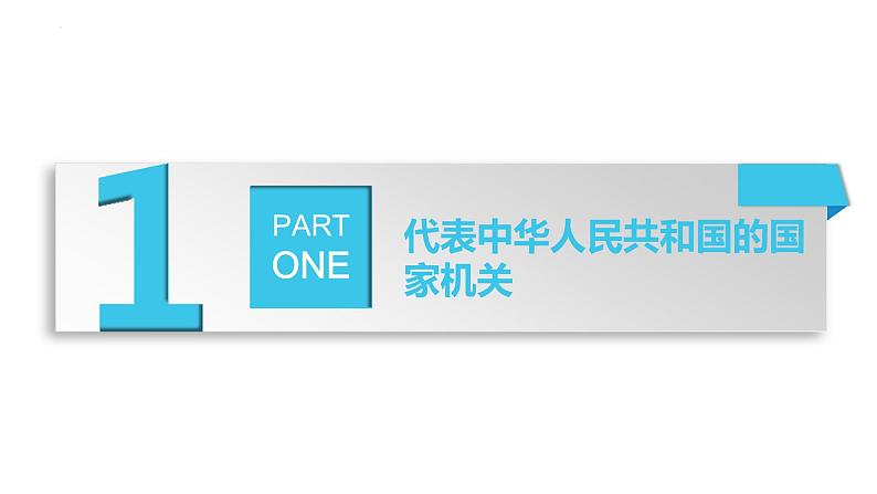 6.2中华人民共和国主席课件2021-2022学年部编版道德与法治八年级下册 (1)第4页