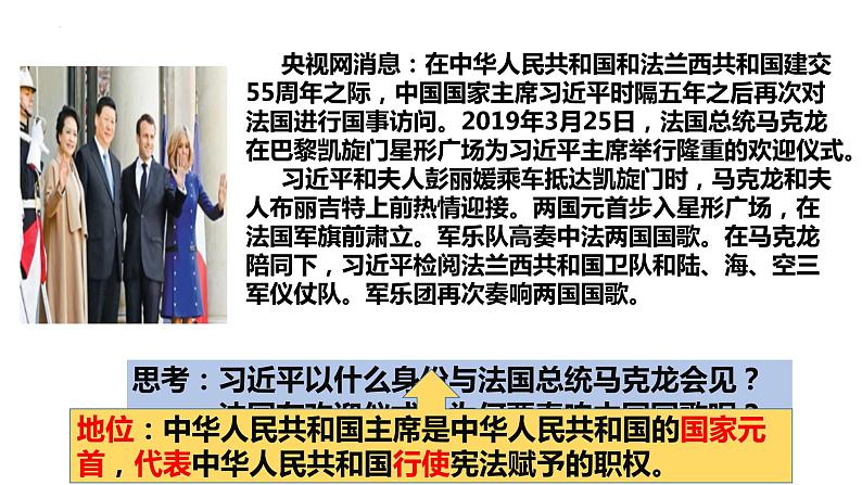 6.2中华人民共和国主席课件2021-2022学年部编版道德与法治八年级下册 (1)第6页