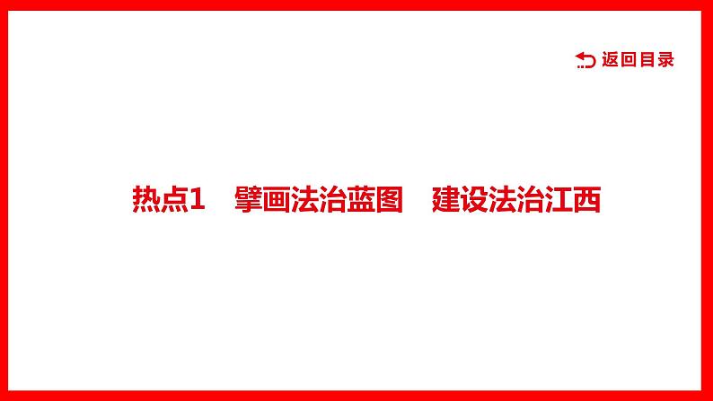 专题八　江西建设课件-2022年江西省中考道德与法治二轮专题复习第3页