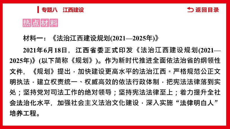 专题八　江西建设课件-2022年江西省中考道德与法治二轮专题复习第4页