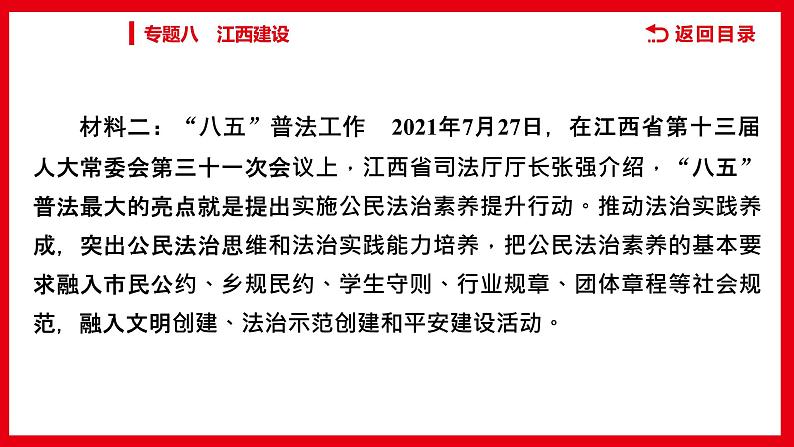 专题八　江西建设课件-2022年江西省中考道德与法治二轮专题复习第5页