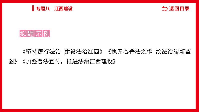 专题八　江西建设课件-2022年江西省中考道德与法治二轮专题复习第6页