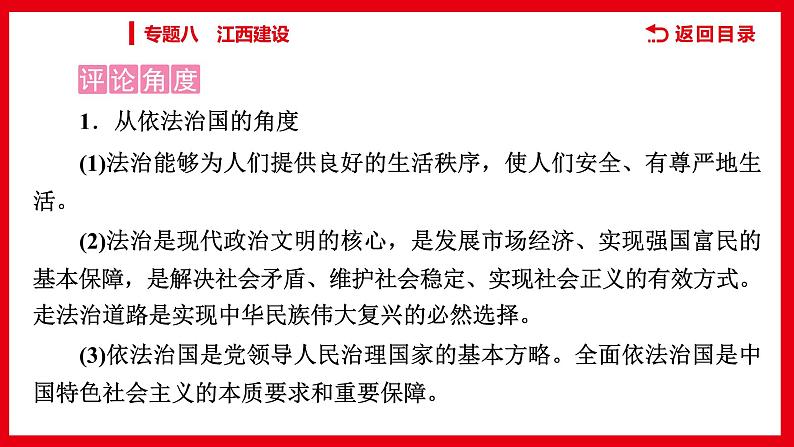 专题八　江西建设课件-2022年江西省中考道德与法治二轮专题复习第7页