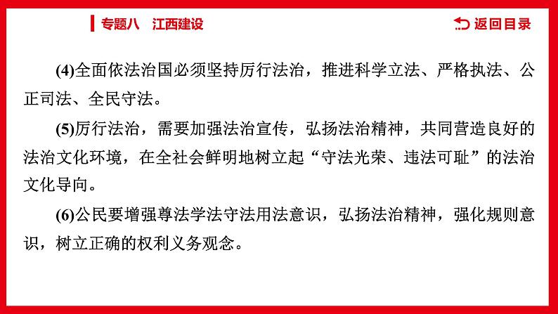 专题八　江西建设课件-2022年江西省中考道德与法治二轮专题复习第8页