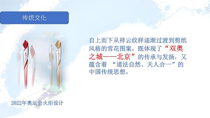 冬奥会中的中考考点-2022年中考道德与法治二轮热点复习课件PPT第4页