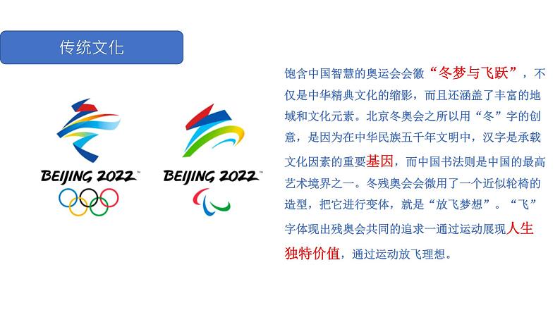 冬奥会中的中考考点-2022年中考道德与法治二轮热点复习课件PPT第6页