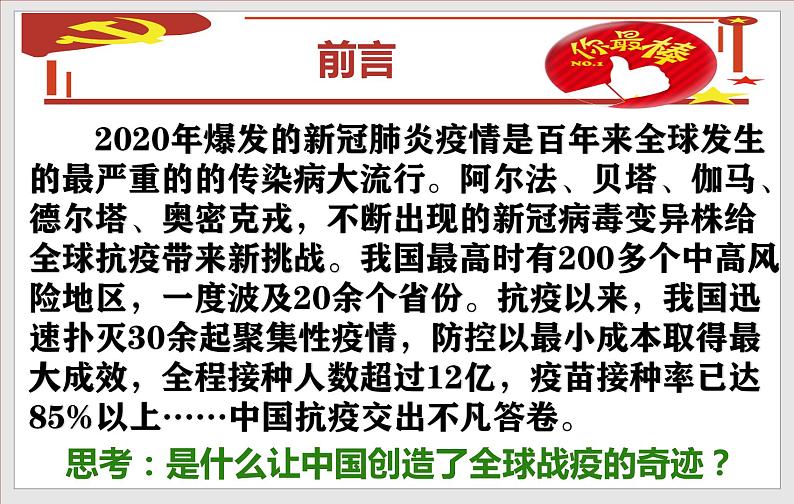 “硬核”战疫，众志成城最新课件-2022年中考道德与法治二轮热点复习第2页