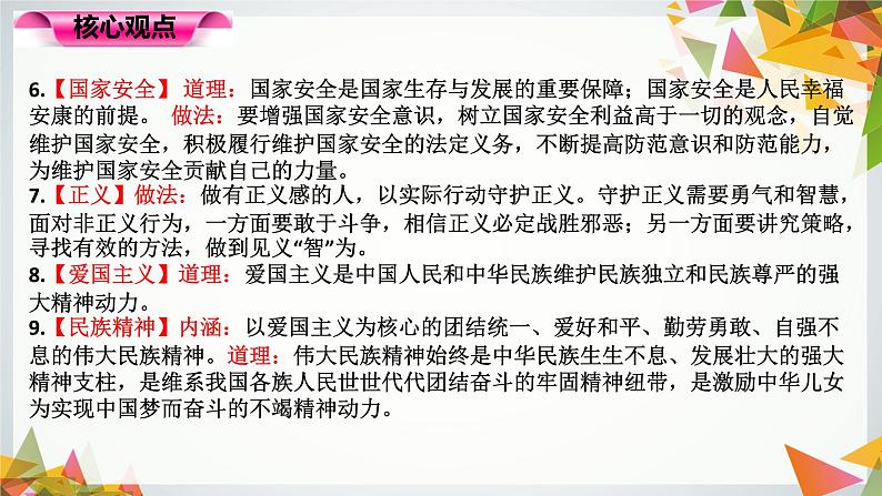 2022年中考道德与法治二轮专题复习：品质类课件PPT06